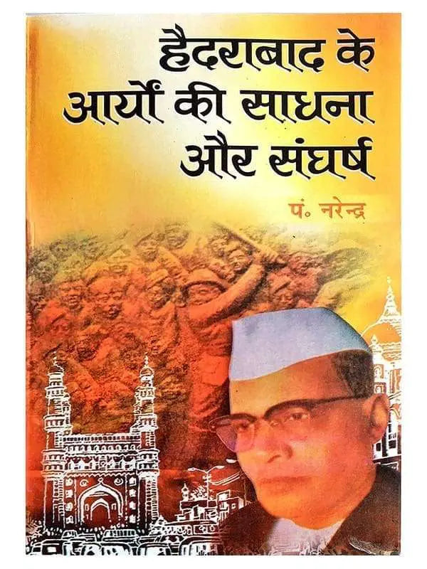 हैदराबाद के आर्यों की साधना और संघर्ष  Hyderabad ke Aryon kei Sadhna Aur Sangharsh - Retail Maharaj