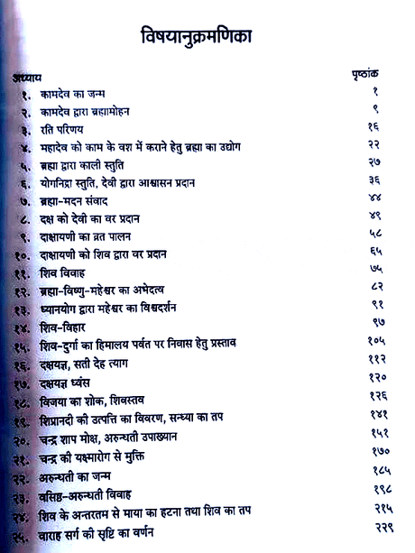 कालिकापुराणम्  Kalikapuranam - Retail Maharaj