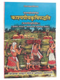 काश्यपीयकृषिपद्दति  Kashya Piya Krishi Paddhati (An Ancient Treatise on Agriculture) - Retail Maharaj