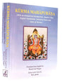 कूर्म पुराण  Kurma Purana - Retail Maharaj