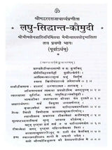 लघु-सिद्धान्त-कौमुदी  Laghu-Siddhant-Kaumudi - Retail Maharaj