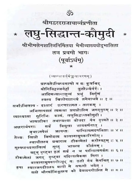 लघु-सिद्धान्त-कौमुदी  Laghu-Siddhant-Kaumudi - Retail Maharaj