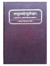 लघुशब्देन्दुशेखरः  Laghushabdendushekhar - Retail Maharaj