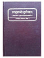 लघुशब्देन्दुशेखरः  Laghushabdendushekhar - Retail Maharaj