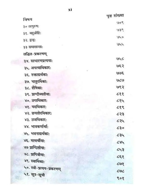 लघुसिद्धांतकौमुदी  Laghusiddhantkaumudee - Retail Maharaj