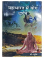 महाभारत में योग दर्शन  Mahabharat Men Yog Darshan - Retail Maharaj