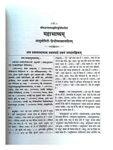 महाभाष्यम्  Mahabhashyamm (set of 2 Vol.) - Retail Maharaj
