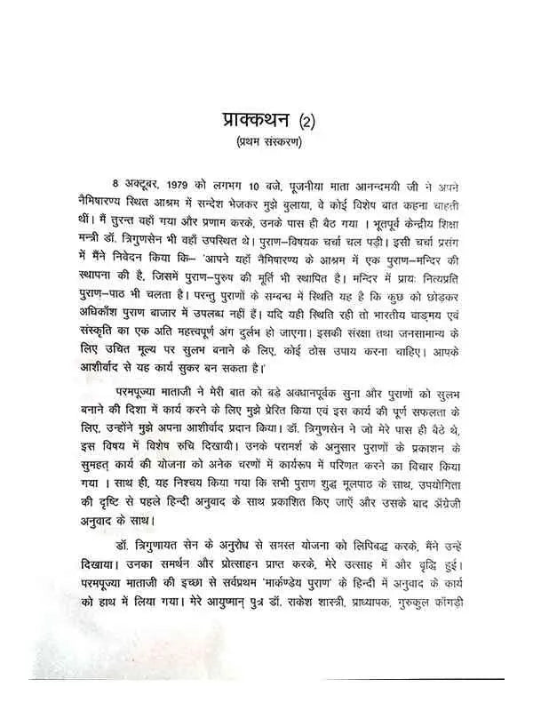 मार्कण्डेय महापुराणम्  Markandey Mahapuranam - Retail Maharaj