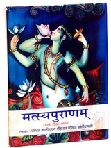 मत्स्यपुराणम्  Matsyapuranam - Retail Maharaj