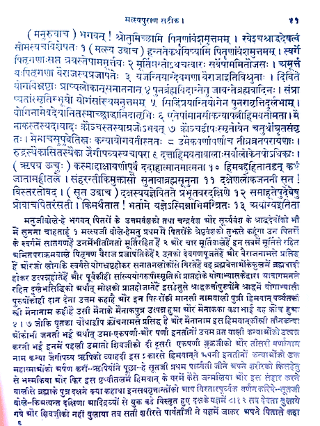 मत्स्यपुराणम्  Matsyapuranam - Retail Maharaj