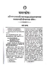 अमरकोष:  Namalinganusasana Amarkosa - Retail Maharaj