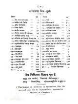 नेत्र चिकित्सा विज्ञान  Netra Chikitsa Vigyan - Retail Maharaj