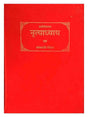 नृत्याध्याय  Nrityadhyay - Retail Maharaj