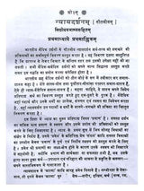 न्यायदर्शन  Nyaydarshan - Retail Maharaj