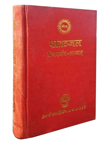 पातञ्जल योगदर्शन-भाष्यम्  Paatanjal Yogdarshan-Bhashyam - Retail Maharaj