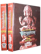 पद्मपुराणम्  Padmapuranam - Retail Maharaj