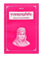 पञ्चमहायज्ञविधिः  Panchmahayagyavidhi - Retail Maharaj
