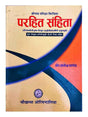 परहित संहिता  Parhit Samhita - Retail Maharaj