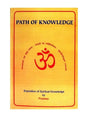 पाथ ऑफ़ नॉलेज  Path Of Knowledge - Retail Maharaj