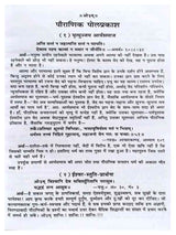 पौराणिक पोल प्रकाश  Pauranik Pol Prakash - Retail Maharaj