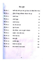 प्राचीन भारत में भोजन, आहार एवं स्वास्थ्य  Prachin Bharat Me Bhojan Aahar Evam Swasthya - Retail Maharaj