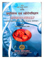 प्रसूतितंत्र एवं स्त्रीरोगविज्ञान  Prasutitantra avam Strirogvigyan - Retail Maharaj