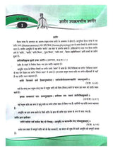 रचना शारीर विज्ञान  Rachana Sharir Vigyan - Retail Maharaj