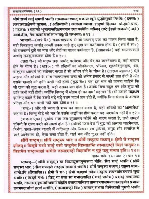 ऋग्वेदादिभाष्यभूमिका  Rigvedadi Bhashya Bhumika - Retail Maharaj