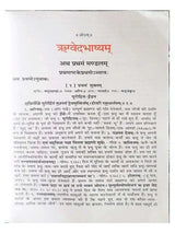 ऋग्वेदभाष्यम्  Rigvedbhashyam (set of 7 Vol.) - Retail Maharaj