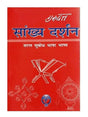 सांख्य दर्शन (गुरुदत्त)  Sankhya Darshan (Gurudutt) - Retail Maharaj
