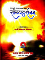 सांख्यदर्शनम्  Sankhyadarshanam - Retail Maharaj