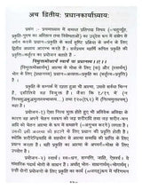 सांख्य दर्शनम्  Sankhyadarshanam - Retail Maharaj