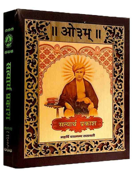 सत्यार्थ प्रकाश (उपहार)  Satyarth Prakash (Gift) - Retail Maharaj