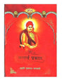 सत्यार्थ प्रकाश  Satyarth Prakash (large size) - Retail Maharaj