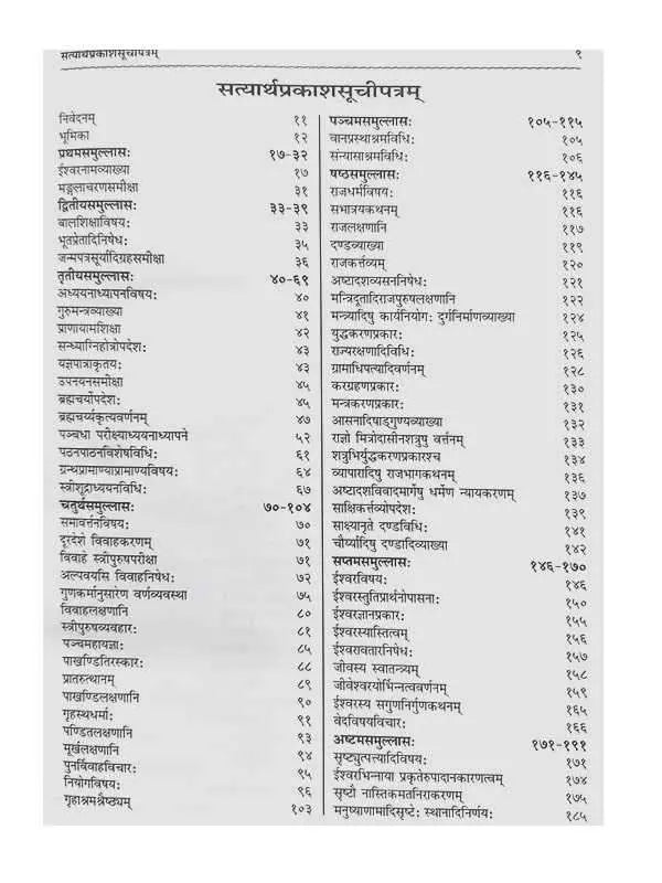 सत्यार्थ प्रकाश  Satyarth Prakash (large size) - Retail Maharaj