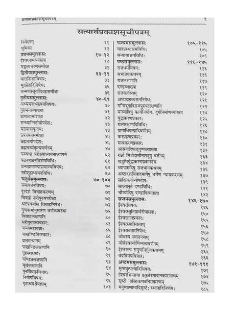 सत्यार्थ प्रकाश  Satyarth Prakash (large size) - Retail Maharaj