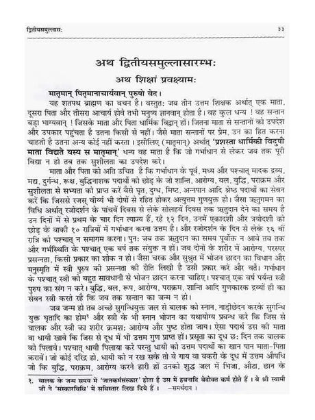 सत्यार्थ प्रकाश  Satyarth Prakash (large size) - Retail Maharaj