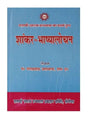 शांकर-भाष्यालोचन  Shaankar-Bhashyalochan - Retail Maharaj