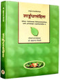 शार्ङ्गधरसंहिता  SHARNGADHAR SAMHITA - Retail Maharaj