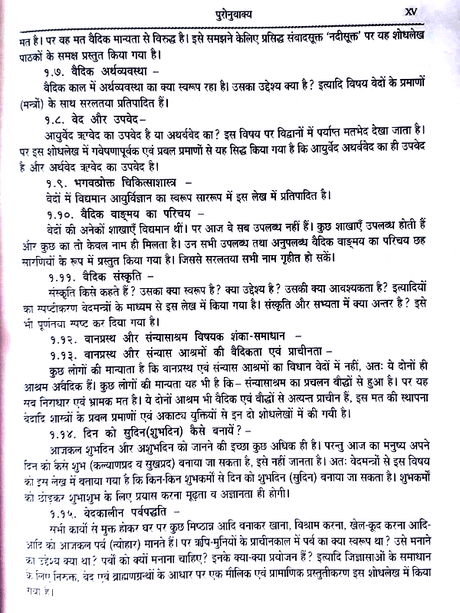 शास्त्र तत्त्वार्थ  मीमांसा  Shastra Tattvartha Mimamsa - Retail Maharaj