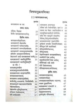 षटवामतन्त्राणि  Shatvamatantrani - Retail Maharaj