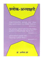 श्लोक-अन्त्याक्षरी  Shlok-Antyakshari - Retail Maharaj