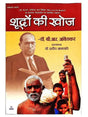 शूद्रों की खोज  Shudron ki khoj - Retail Maharaj