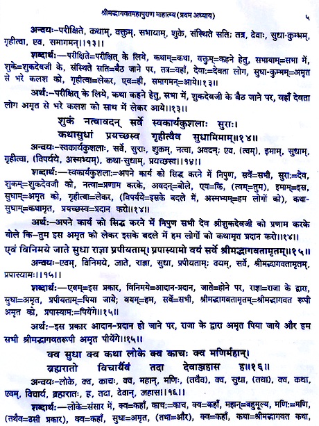श्रीमद्भागवत महापुराण  Srimad Bhagwat Mahapuran (5 vol.) - Retail Maharaj