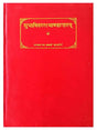 सुभाषितरत्नभाण्डागारम्  Subhashitratnabhandagaramm - Retail Maharaj