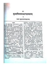 सुभाषितरत्नभाण्डागारम्  Subhashitratnabhandagaramm - Retail Maharaj