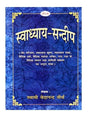 स्वाध्याय सन्दीप  Swadhyay Sandeep - Retail Maharaj