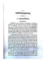 उपनिषत्संचयनम्  UPNISHAD SANCHYAN( SET IN 3 VOLUMES ) - Retail Maharaj