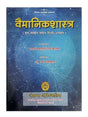 वैमानिकशास्त्र  Vaimanikshastra - Retail Maharaj
