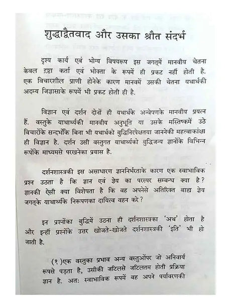 वल्लभ वेदान्त  Vallabh Vedant - Retail Maharaj